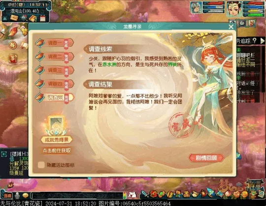 《梦幻西游》2024七夕龙凰寻亲调查玩法攻略