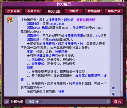 《梦幻西游》神器任务（起）攻略-清泽谱之惠详细流程