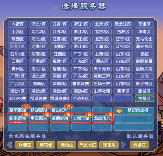 《梦幻西游》回归指南