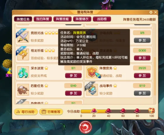 《梦幻西游》双龙之战阵营庶务玩法攻略-快速获取大量经验技巧