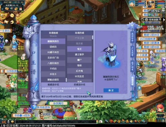 《梦幻西游》2024年中元节活动攻略