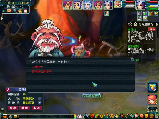 《梦幻西游》黑风山副本攻略