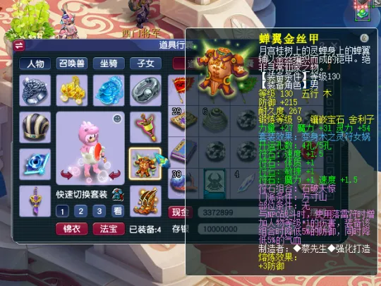 《梦幻西游》方寸山秒五不分灵