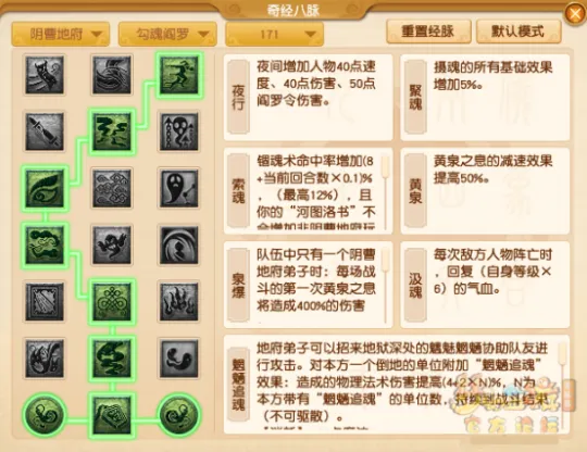 《梦幻西游》阴曹地府经脉点法推荐