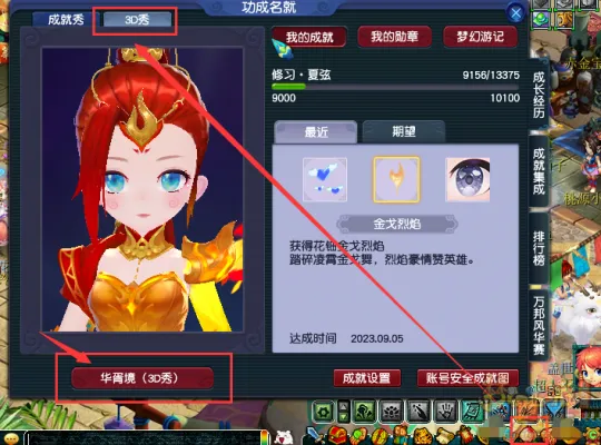 《梦幻西游》3D华胥秀成就获取攻略