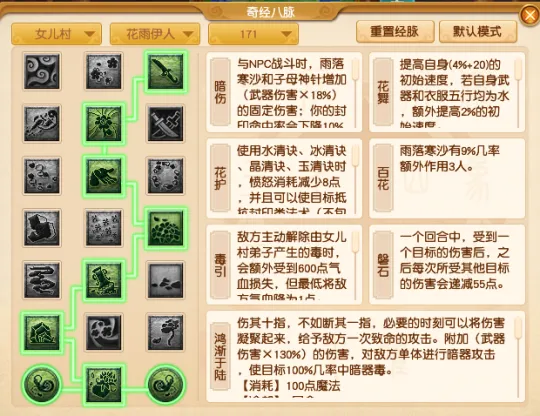 《梦幻西游》人族门派任务经脉点法推荐