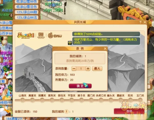 《梦幻西游》共筑万里长城