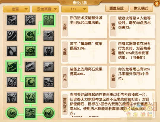 《梦幻西游》龙宫10月经脉推荐