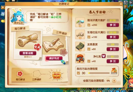 《梦幻西游》2024愚人节活动