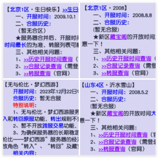 《梦幻西游》回归指南