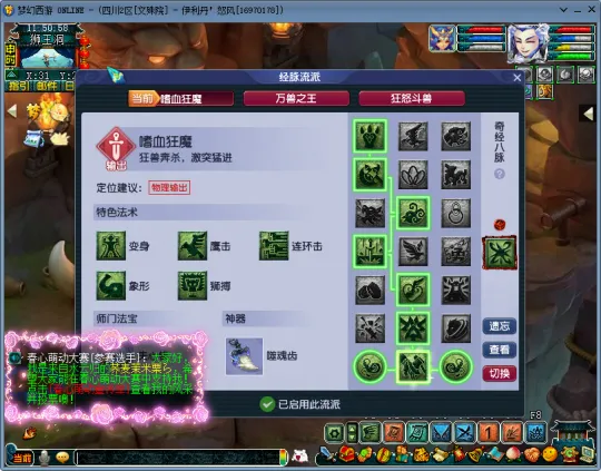 《梦幻西游》江湖称人间大炮，梦幻西游狮驼岭全流派经脉点法推荐-要点汇总