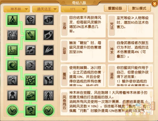 《梦幻西游》神木林经脉点法推荐