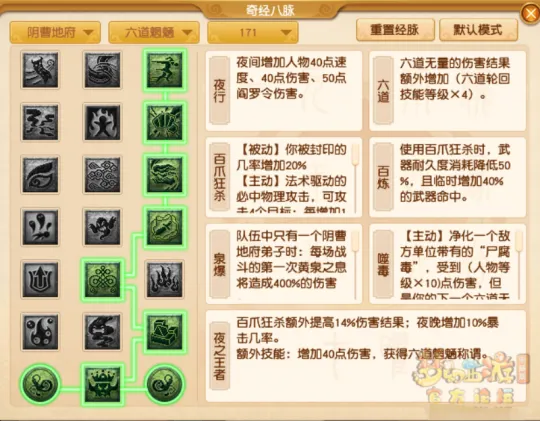 《梦幻西游》阴曹地府经脉点法推荐