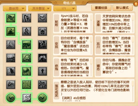 《梦幻西游》魔族门派任务经脉点法推荐