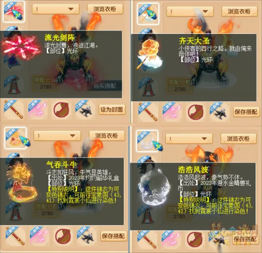 《梦幻西游》2024盛夏华服大赛第三期