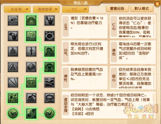 《梦幻西游》化生寺经脉点法推荐