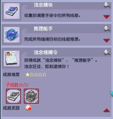 《梦幻西游》浊念缉捕令玩法攻略