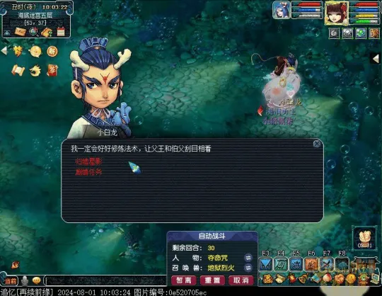 《梦幻西游》归墟蜃影限时活动开启