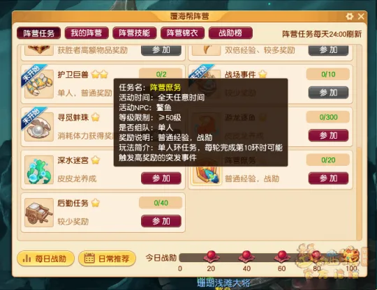 《梦幻西游》双龙之战资料片-阵营庶务单人玩法详解