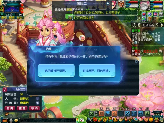 《梦幻西游》新锦衣副本春日宴攻略