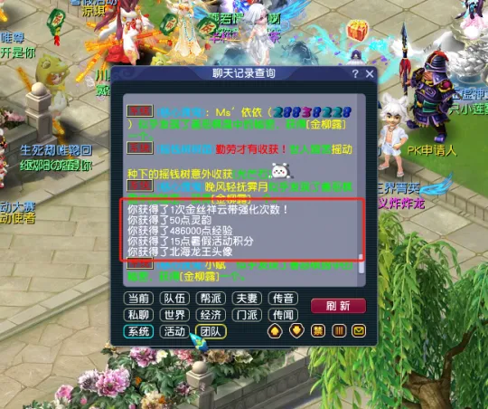 《梦幻西游》暑假腰带最快4小时满强化