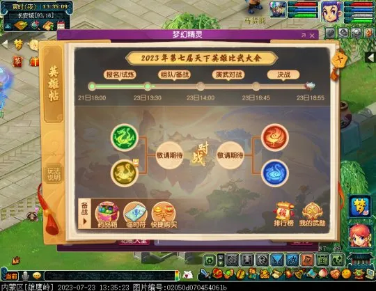 《梦幻西游》新比武大会介绍