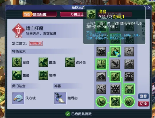 《梦幻西游》狮驼岭雪天鹰击增强-无限鹰击机制解析