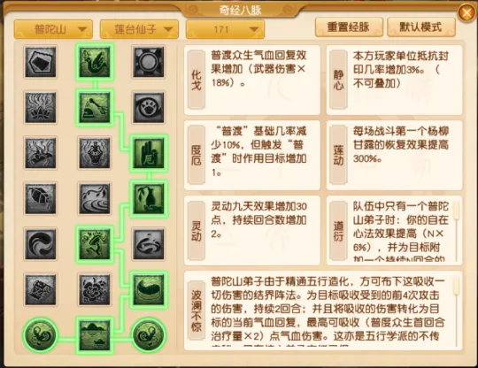 《梦幻西游》普陀山四月经脉调整