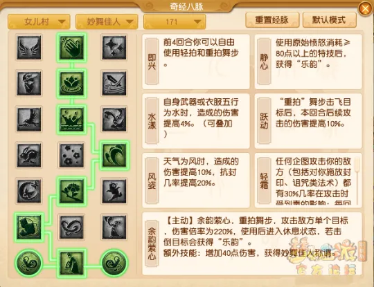 《梦幻西游》女儿村经脉点法推荐