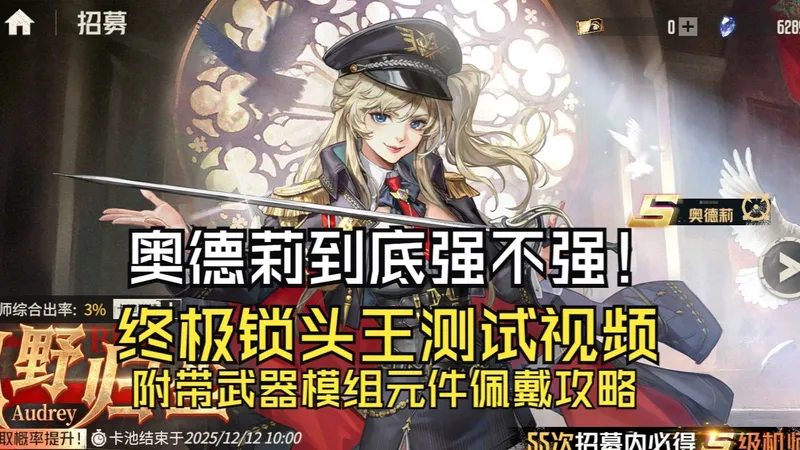 钢岚 奥德莉疾风直播讲解视频（附带武器模组元件佩戴攻略）