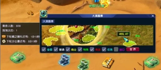 《梦幻西游》沙漠试炼生存法则