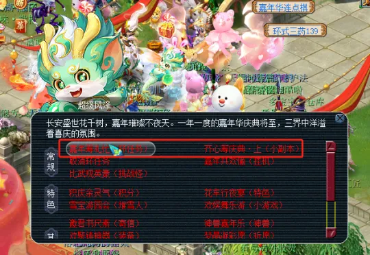 《梦幻西游》2024嘉年华活动攻略-双倍积分环任务详解