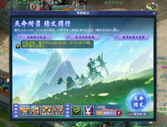 《梦幻西游》天命系统副本任务攻略