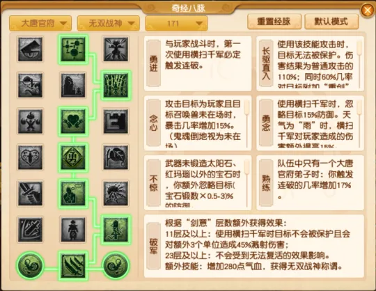 《梦幻西游》四月大唐官府经脉调整