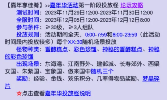 《梦幻西游》2023年嘉年华第一阶段活动