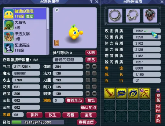 《梦幻西游》召唤兽资质成长详解