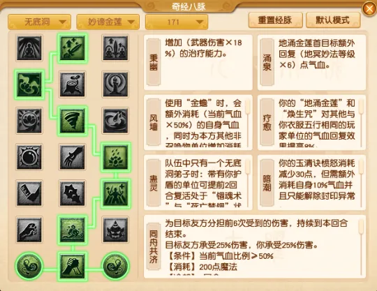 《梦幻西游》无底洞全流派经脉点法推荐