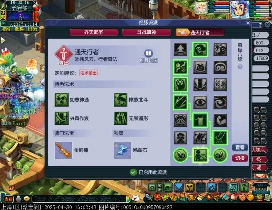 《梦幻西游》四月花果山经脉调整