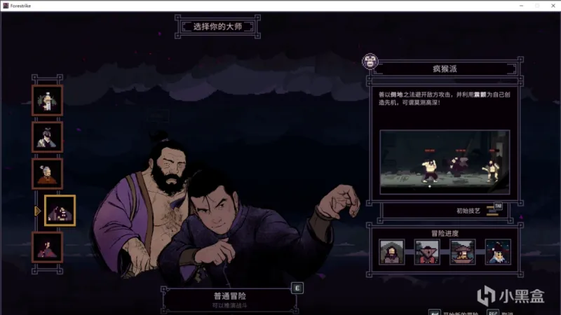 《预视武宗》疯猴派特点解析