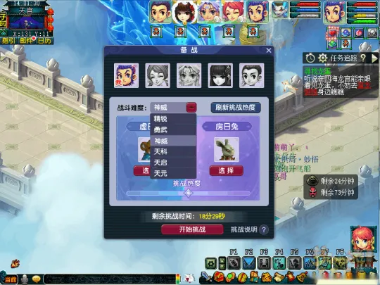 《梦幻西游》新二十八星宿