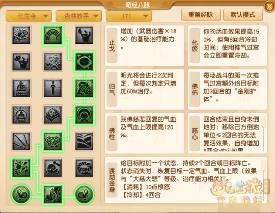 《梦幻西游》化生寺经脉点法推荐-全流派最新调整解析