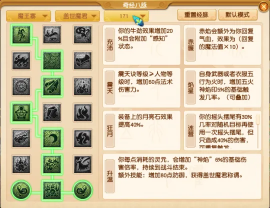 《梦幻西游》魔王寨全流派经脉点法推荐