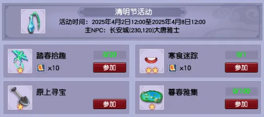 《梦幻西游》2025年清明节活动攻略