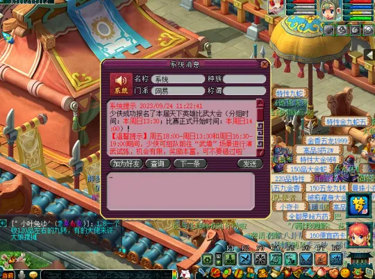 《梦幻西游》比武大会报名模式更新-全新变化让PK更方便