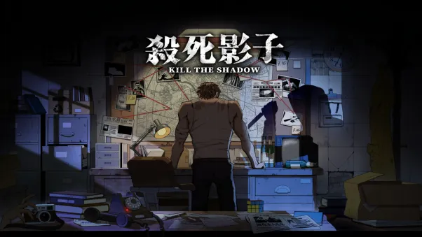 《杀死影子》-中文配音版亮相2025WePlay文化展
