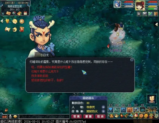 《梦幻西游》归墟蜃影限时活动开启