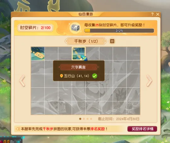 《梦幻西游》仙岳漫游千秋岁攻略