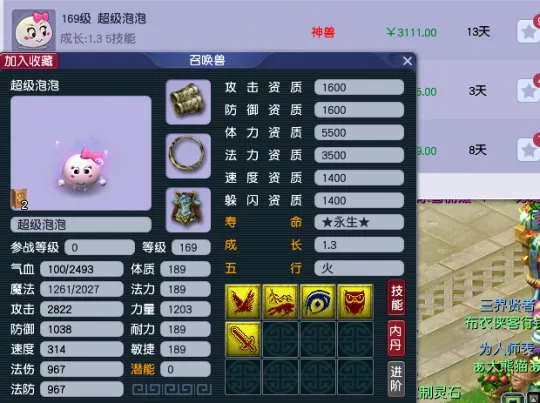 《梦幻西游》回归指南