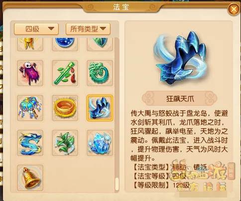 《梦幻西游》狂飙天爪与九霄灵息法宝测试-帮战神级助手风天气效果显著