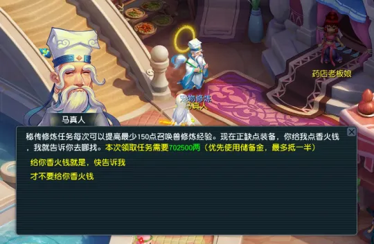 《梦幻西游》秘传任务攻略